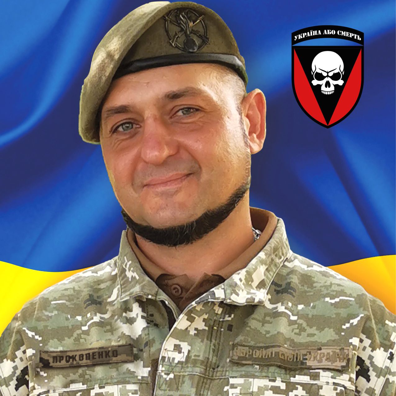 Прокопенко Руслан Павлович